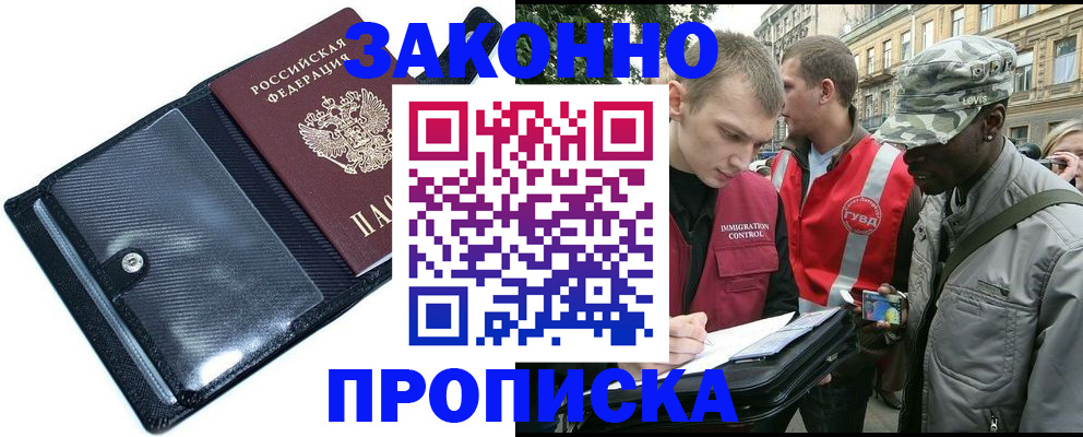 прописка ребенка в Мензелинске