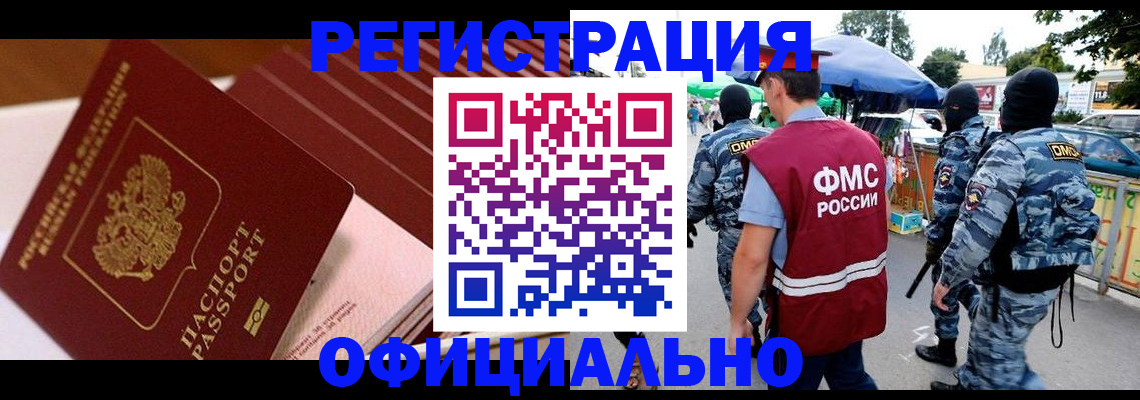 временная регистрация в Мензелинске