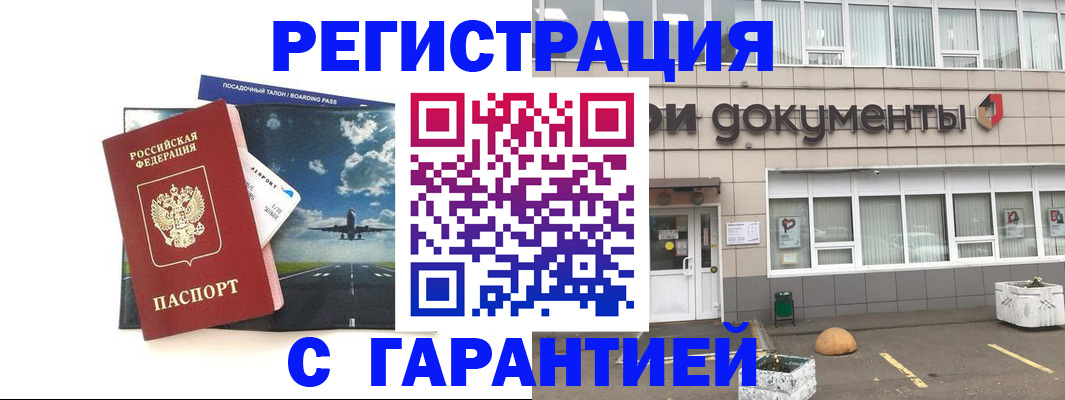 временная регистрация в Мензелинске