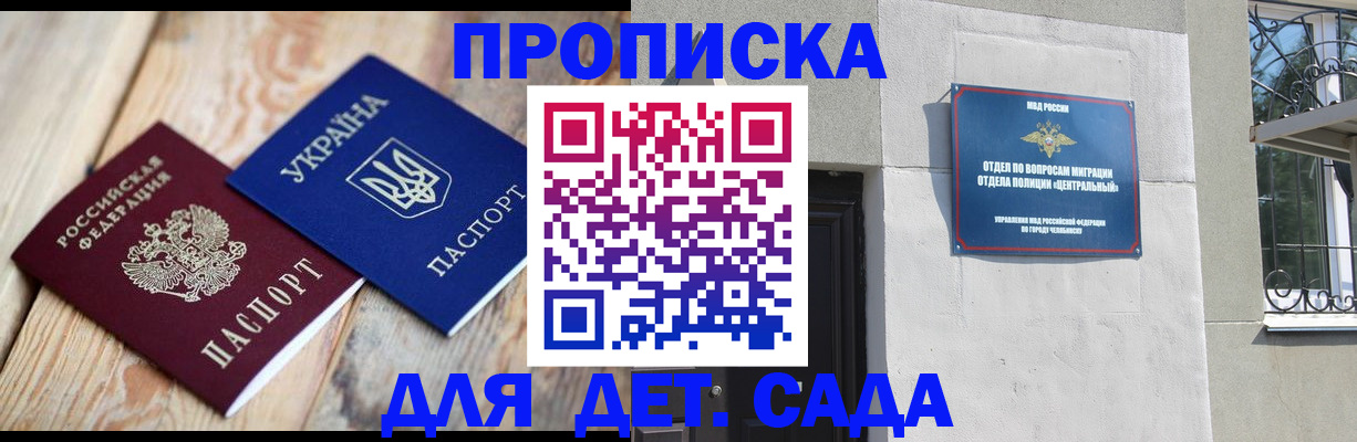 прописка для работы в Мензелинске