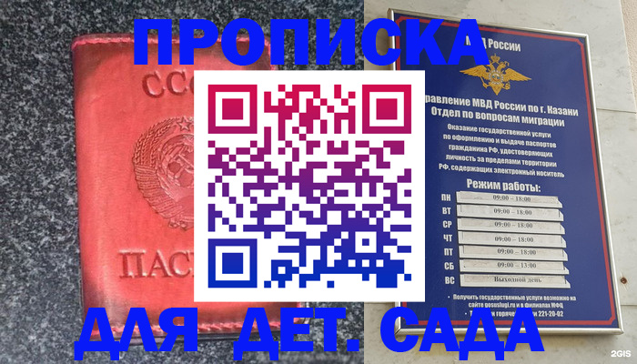 временная прописка в Мензелинске